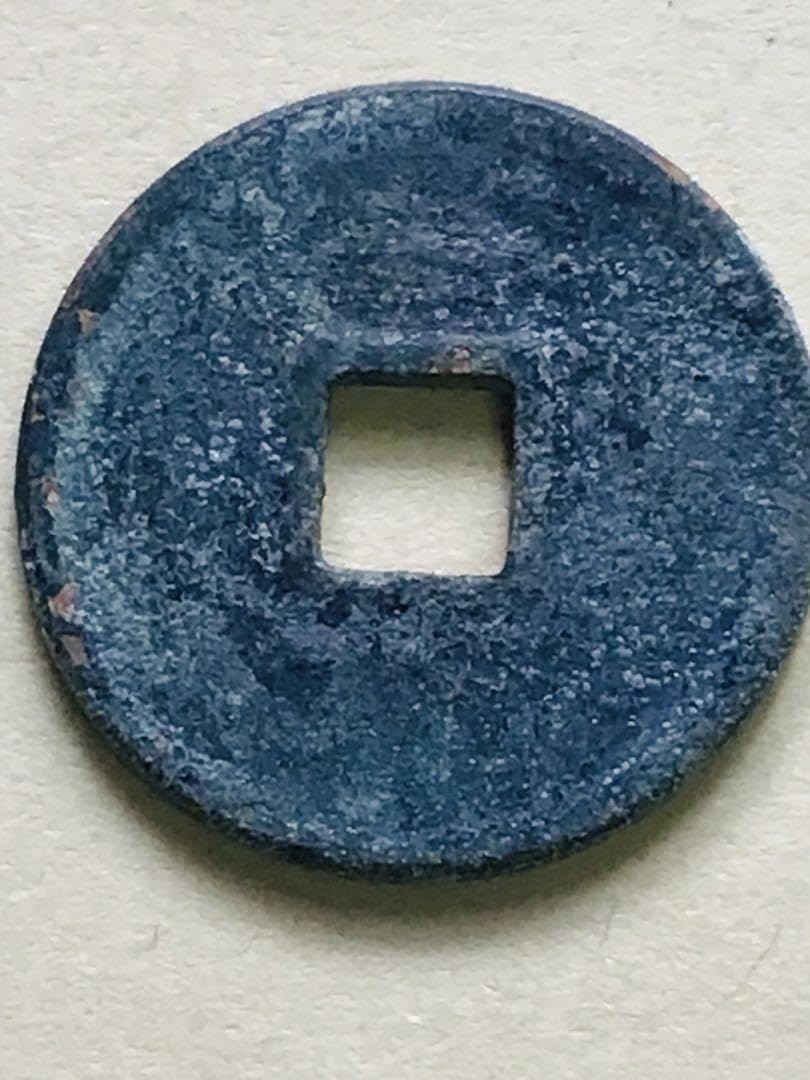 Amazon.co.jp: 和同開珎 : ホビー